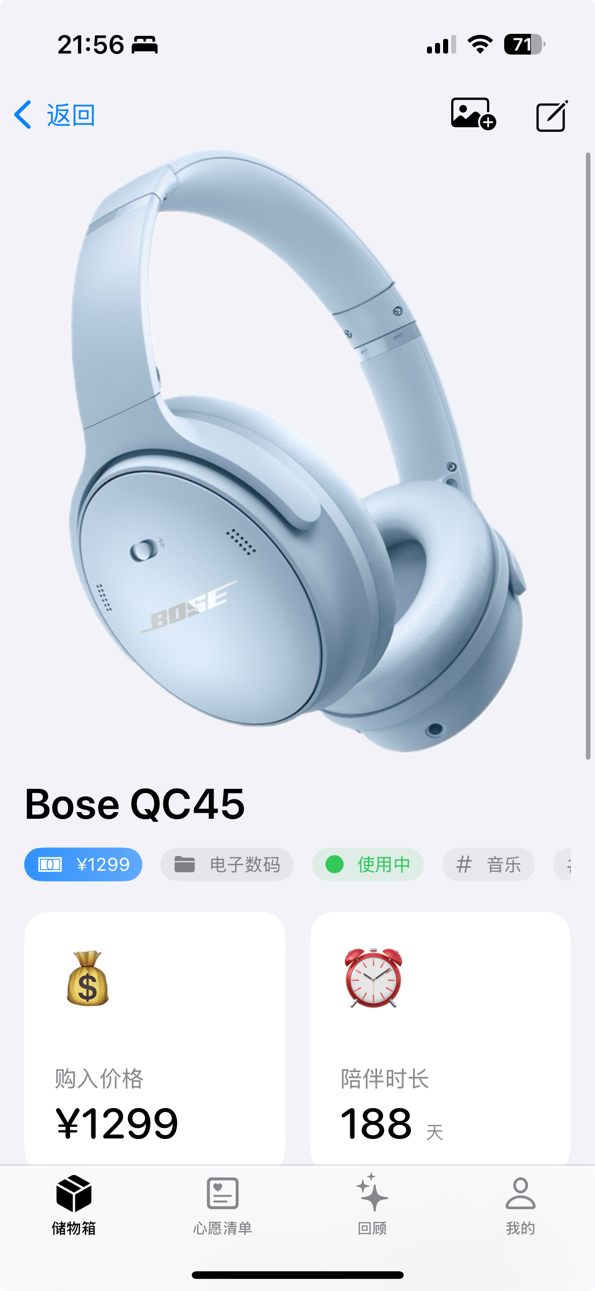 物品详情