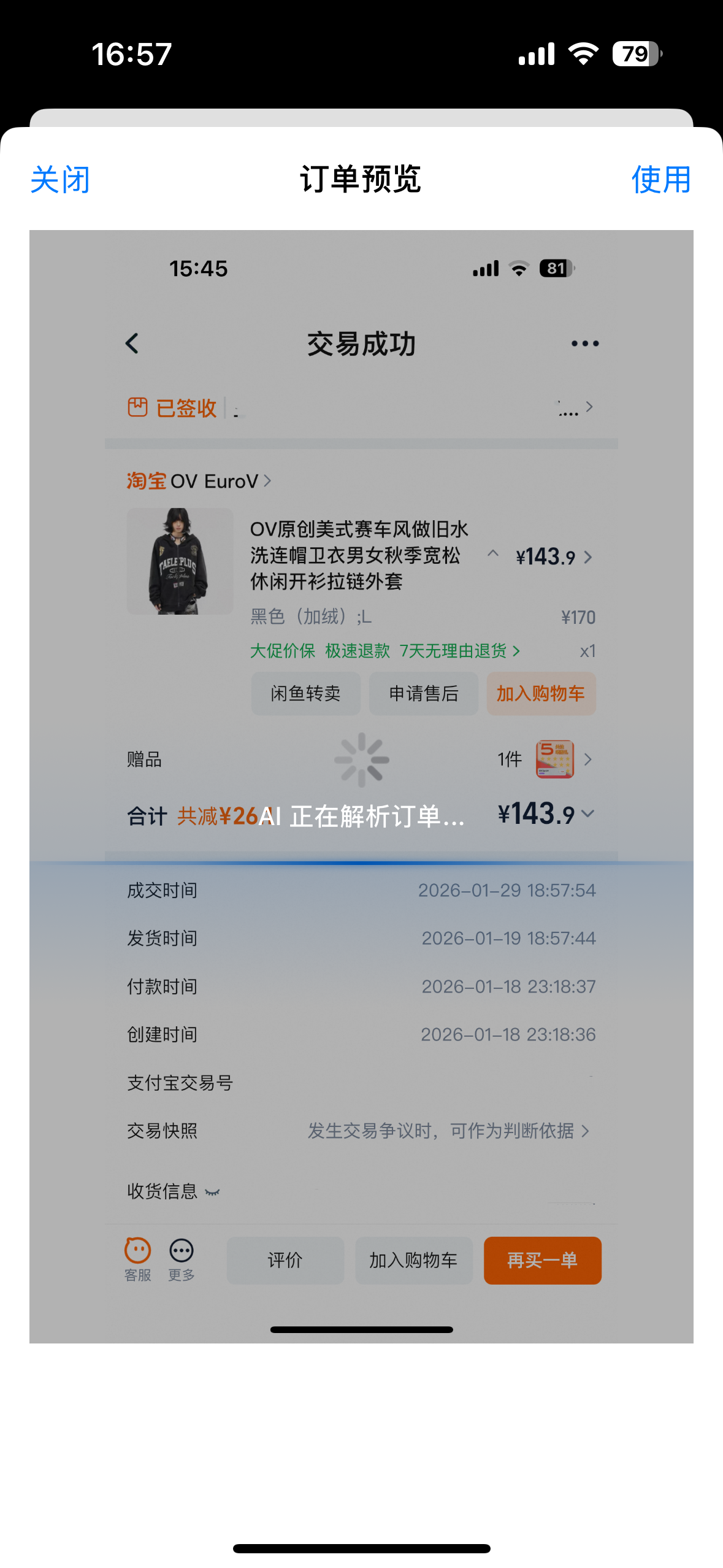 购物订单导入
