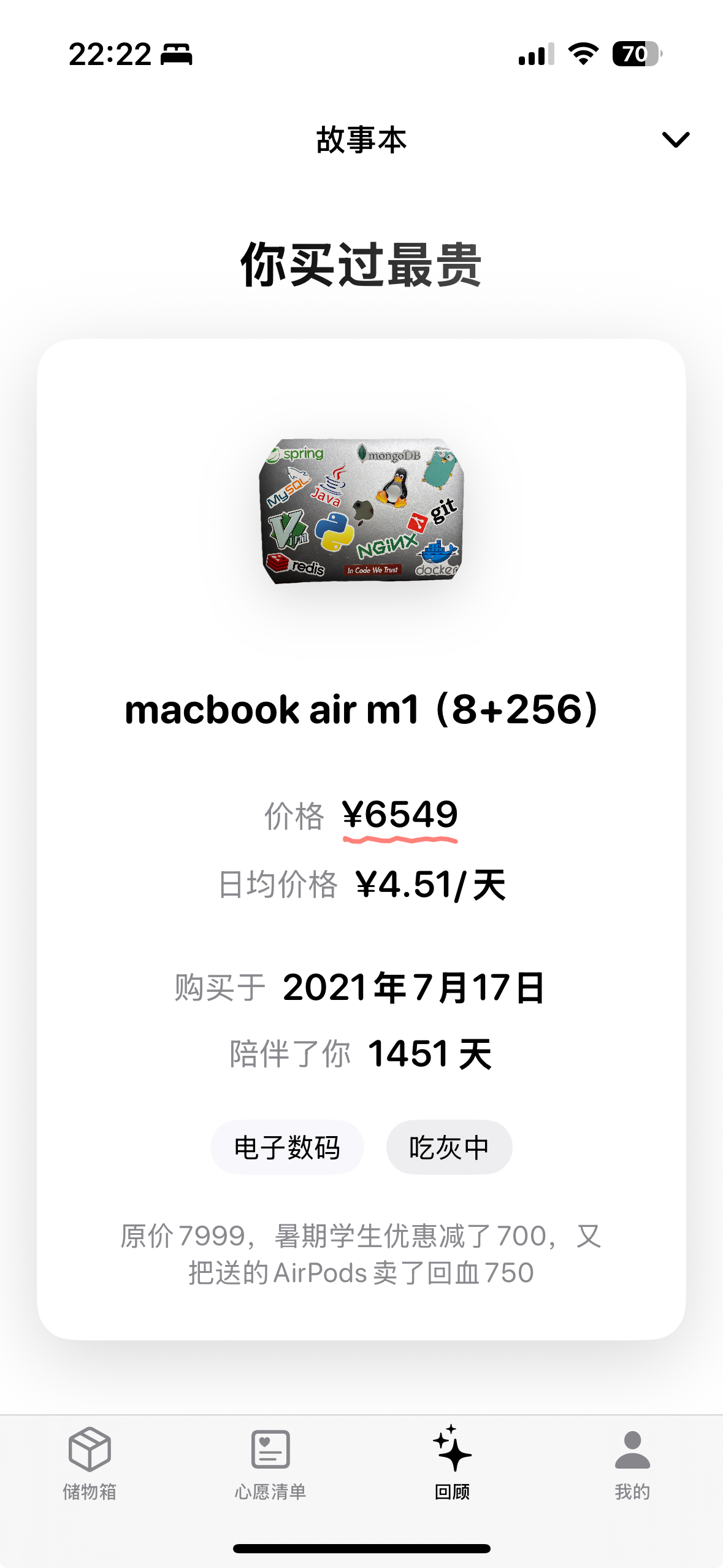 故事本
