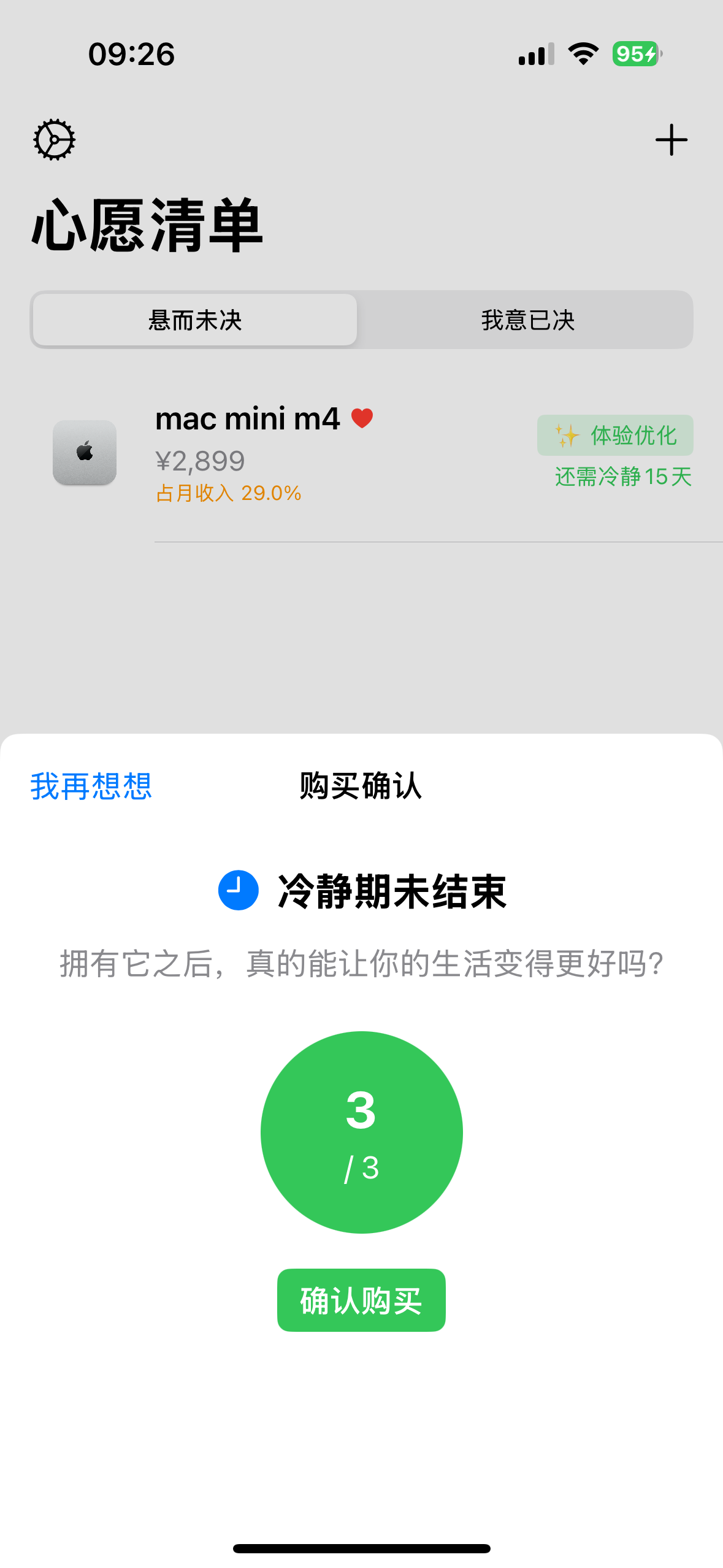心愿物品